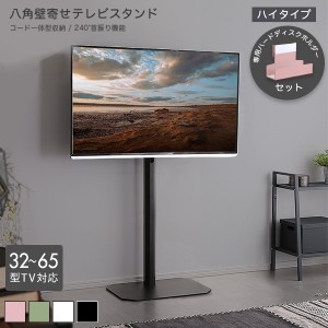 テレビスタンドハイタイプ専用　ハードディスクホルダーセット ブラック  全4色 最大高さ134cm 32〜65型TV対応 240度スイング角度調節 コ