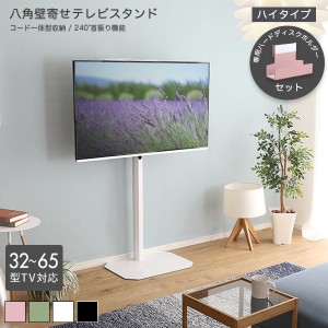 テレビスタンドハイタイプ専用　ハードディスクホルダーセット ホワイト  全4色 最大高さ134cm 32〜65型TV対応 240度スイング角度調節 コ