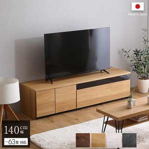 テレビ台 テレビボード 140cm幅 木目柄 ナチュラル 全4色 日本製 完成品 ワイド ローボード テレビ台  シンプル