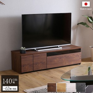 テレビ台 テレビボード 140cm幅 木目柄 ウォールナット 全4色 日本製 完成品 ワイド ローボード テレビ台  シンプル