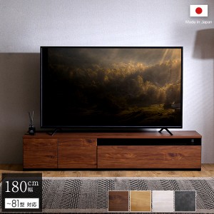 テレビ台 テレビボード 180cm幅 木目柄 ウォールナット 全4色 日本製 完成品 ワイド ローボード テレビ台  シンプル