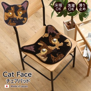 キャットフェイス チェアパッド  ( サビ） 13種類 ねこ ネコ 猫 洗濯可能 防ダニ 滑り止め 床暖対応 玄関マットチェアマット