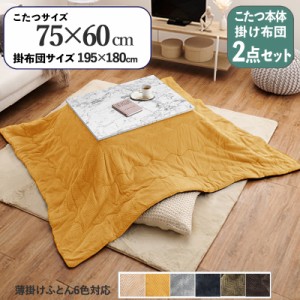 【2点セット】こたつテーブル+こたつ布団 75×60cm イエロー色 長方形 マーブルホワイト 大理石柄 耐水 メラミンシート コンパクト ワン