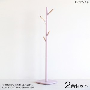  ILLI-PH キッズ ポール ハンガー【2台セット】ピンク色 / 全5色 天然木 ラッカー塗装仕上げ スリムタイプ 組立商品 コートハンガー 幅30