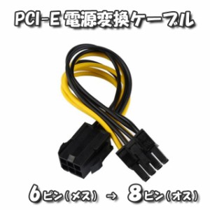 新品 PCI-E 電源変換ケーブル PCI-E 6ピン から PCI-E 8ピン へ 変換ケーブル 12cm