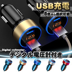 【ブラック】 USB車載充電器 デジタル電圧計 USB 2ポート 数字電圧計 シガーソケット （５色から選択可能）