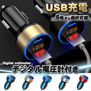 【レッド】 USB車載充電器 デジタル電圧計 USB 2ポート 数字電圧計 シガーソケット （５色から選択可能）