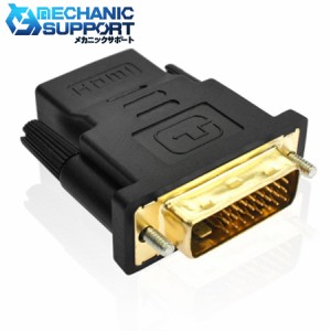 HDMI DVI 変換アダプタ オス-メス DVI-D 24+1 双方向伝送 1080P 金メッキ (DVI-D 24+1)  HDMIメス-DVI 24ピンオス 変換