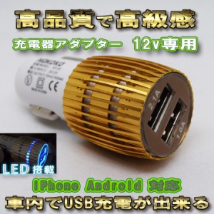 高級感 【ゴールド】 USB 2ポート 充電器アダプター シガー ソケット ライター