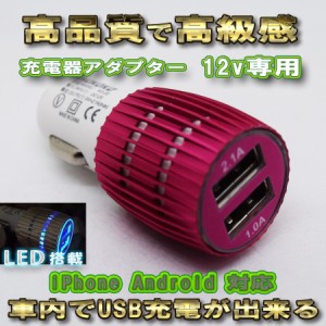 高級感 【ピンク】 USB 2ポート 充電器アダプター シガー ソケット ライター