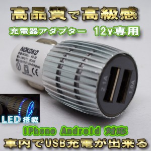 高級感 【シルバー】 USB 2ポート 充電器アダプター シガー ソケット ライター
