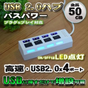 【白】 LED付き USBハブ 4ポート 高速 USB接続 増設 【中古】