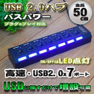 【黒】 LED付き USBハブ 7ポート 高速 USB接続 増設