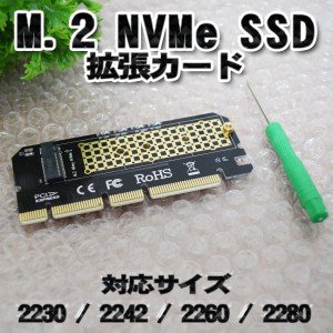 M.2 NVMe SSD 拡張カード サポートサイズ2230/2242/2260/2280