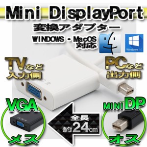 【No.6】mini DP to VGA 変換アダプター ミニディスプレイポート