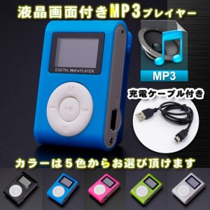 No.2【ブルー】新品 液晶画面付き MP3 音楽 プレイヤー SDカード式 (５色から選択可能)