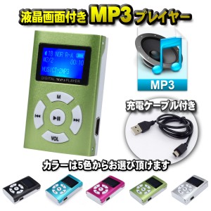 No.4【グリーン】新品 長方形 液晶画面付き MP3 音楽 プレイヤー SDカード式 (５色から選択可能)