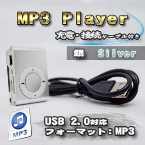 No.2【シルバー】新品 MP3 プレイヤー 音楽 SDカード式 充電ケーブル付き (７色から選択可能)