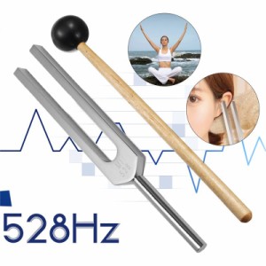 音叉 おんさ チューナー 528Hz チューナー マレット セット ヒーリング 癒し 瞑想 リラックス 528  カラー シルバー 全国送料無料