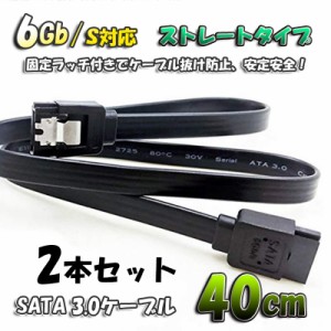 新品 SATAケーブル 固定ラッチ付き SATA3.0 速度6Gb/s対応 全国送料無料 ブラックケーブル 【40cm】ｘ2本セット