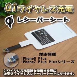 【No.2】 置くだけ充電可能 ワイヤレス充電 レシーバーシート Qi対応