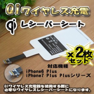 【No.2】 置くだけ充電可能 ワイヤレス充電 レシーバーシート Qi対応 x2枚セット