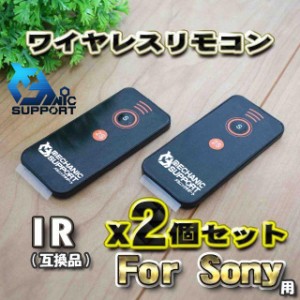 Sony 用 ir 互換シャッター無線 アルファ カメラ ソニー リモコン x2個セット