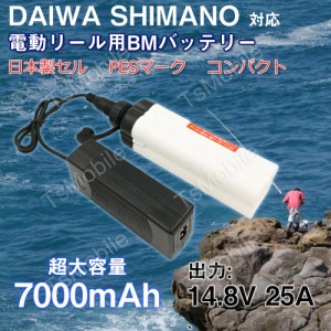 電動リールバッテリー7000ｍAh  ダイワ シマノdaiwa shimano対応  超大容量 14.8V 25A キャリングケース付き PSEマーク 釣り フィッシン