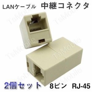 LANケーブルコネクタ 2個セット RJ45  延長 中継 アダプタ CAT6A対応 光回線対応 超高速通信 ルーター パソコン プリンター 防犯カメラネ