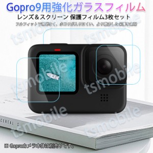 GoPro9 用 9H液晶保護 強化ガラスフィルム  カメラレンズフィルム 保護シート 気泡ゼロ 貼りやすい スクリーン＋レンズ用 汚れとホコリと