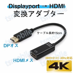 Displayportオス to HDMIメス 変換 アダプタ dp hdmi 4K アダプタ オス DP HDMI ディスプレイポート ケーブル アダプター PC モニター デ