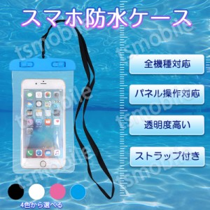 スマホ 防水ケース 1個 防水カバー IPX8 ストラップ付き 全機種対応 iPhone Galaxy 各種携帯電話対応 防水バッグ お風呂 釣り 水中撮影 