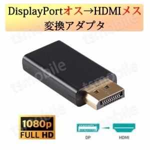 DPオス to HDMIメス 変換 小型 アダプタ コネクタ 1080P 黒色 持ち運び便利 displayport hdmi アダプタ ディスプレイポート PC モニター 