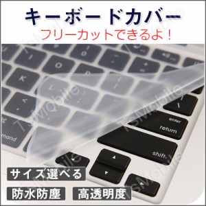 キーボードカバー 高透明度 ノートパソコン PC 鍵盤 保護 指紋防止 埃 液体のこぼれ対策 防水防塵 キーボードシート シリコン フリータイ