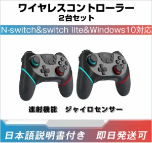 任天堂 スイッチ ワイヤレス コントローラーの通販｜au PAY マーケット