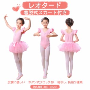 レオタード スカート付き  レース 子供 スナップボタン バレエ ダンス ウェア 衣装 ドレス リボン 可愛い 練習着 小学生 キッズ 女の子 