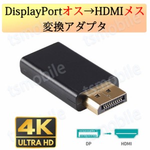 DPオス to HDMIメス 変換 小型 アダプタ コネクタ 4K 黒色 持ち運び便利 displayport hdmi アダプタ ディスプレイポート PC モニター プ