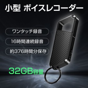 ボイスレコーダー 32GB ICレコーダー 録音 防犯 安全 小型 高音質 16時間連続録音 自動保存 MP3プレーヤー  ノイズ抑制 静音 長持ち 持ち