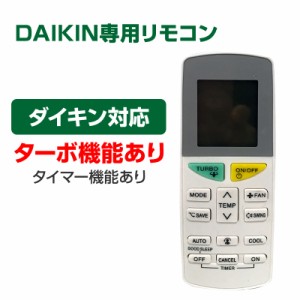 ダイキン エアコン用リモコン 互換 汎用 DAIKIN 全シリーズ 対応 うるさら risora 自動 ペアリング 設定不要 長く使える 代用 予備