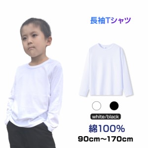 ロンT 長袖 Tシャツ 白 綿100％ 体育 体操服 子供 キッズ 大人 メンズ レディース 通気性 運動会 イベント ユニフォーム クラスTシャツ 