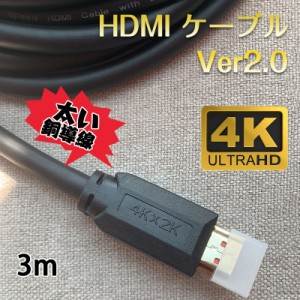 HDMIケーブル 3m v2.0 4K 60Hz OD7.5ｍｍ オス オス 太線 純銅 4K 3D 無遅延 フルハイビジョン ハイスピード転送 パソコン ディスプレイ 