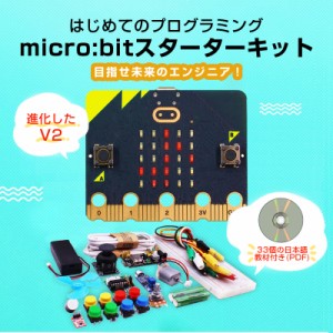 micro:bit マイクロビット v2.2 最新版 純正品 簡単 プログラミング 小学生 日本語教材 初心者 おすすめ 子供 パソコン クリスマス 誕生