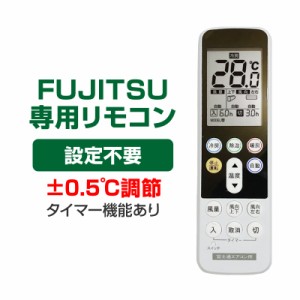 富士通 ゼネラル エアコン用 リモコン 日本語表示 FUJITSU 設定不要 互換 0.5度調節可 大画面液晶パネル バックライト 自動運転タイマー 