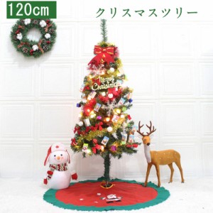 クリスマスツリー 120cm LED付き cristmastree 本体 オーナメントセット 飾りリボン 鈴 雪球 スノー雪花 おしゃれ  木 サンタフェアリー