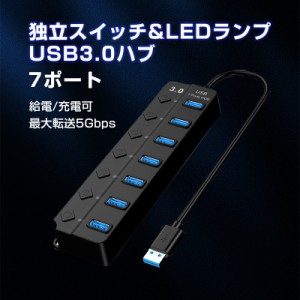 USBハブ USB3.0 7ポート USBコンセント 電源付き USBポート拡張 充電可 高速データ転送 独立スイッチ付き LEDライト付き 最大転送速度5Gb