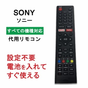 sony bravia リモコンの通販｜au PAY マーケット