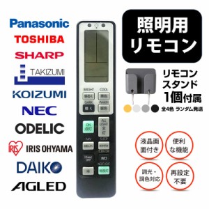 アイリスオーヤマ 照明 リモコン 汎用の通販｜au PAY マーケット