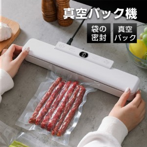 真空パック機 真空パック器 家庭用 シーラー 自動 食品 包装 梱包 真空 シール 2WAY 真空圧 圧縮 小分け 包装 マシン 強力密封 操作簡単 