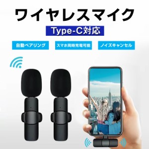 ワイヤレスマイク 2個 1to2 ピンマイク Type-C対応 設定不要 スマホ 同時充電可 クリップ式 360°集音 ノイズ軽減 動画 配信 会議 Vlog 