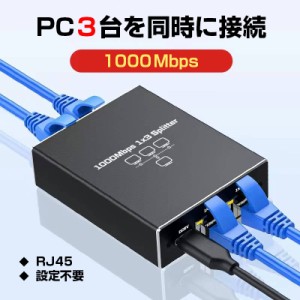 LAN分岐器 3ポート 1Gbps ギガ LANポート増設 拡張 アダプター RJ45 ラン中継コネクタ lanハブ ルーター ネットワークスプリッタアダプタ